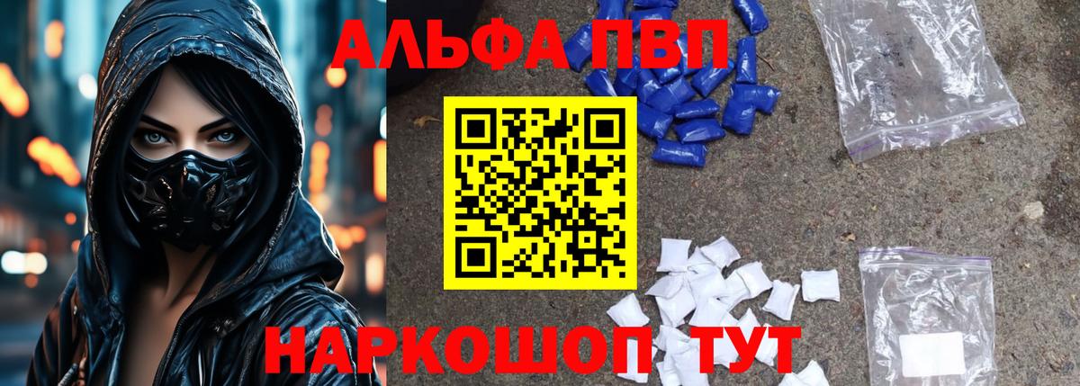 Alfa_PVP VHQ  Вход с VPN  A PVP крисы CK  Дивногорск  APVP кристаллы 