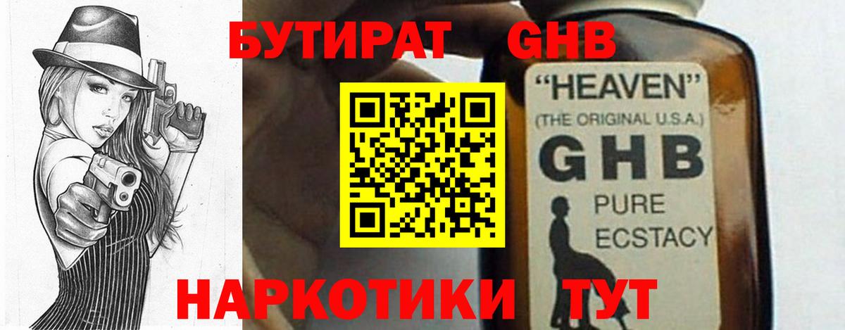 БУТИРАТ жидкий экстази  Вход с VPN  Дивногорск 