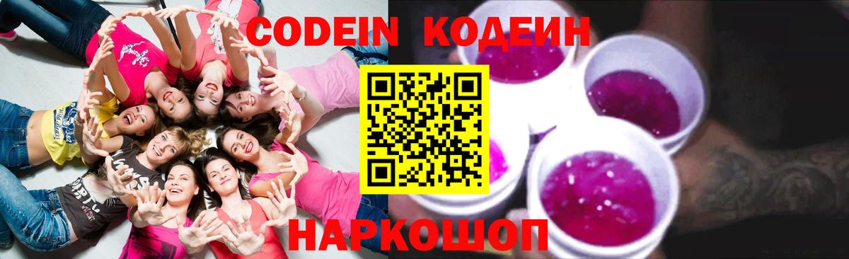 Кодеиновый сироп Lean Purple Drank Дивногорск