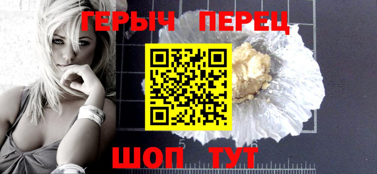 Дивногорск  ГЕРОИН белый  Вход с VPN 