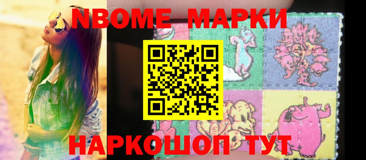 Марки N-bome 1,5мг  Марки N-bome 1,5мг  Вход с VPN  Дивногорск 